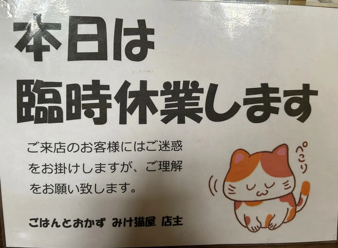 臨時休業のお知らせ