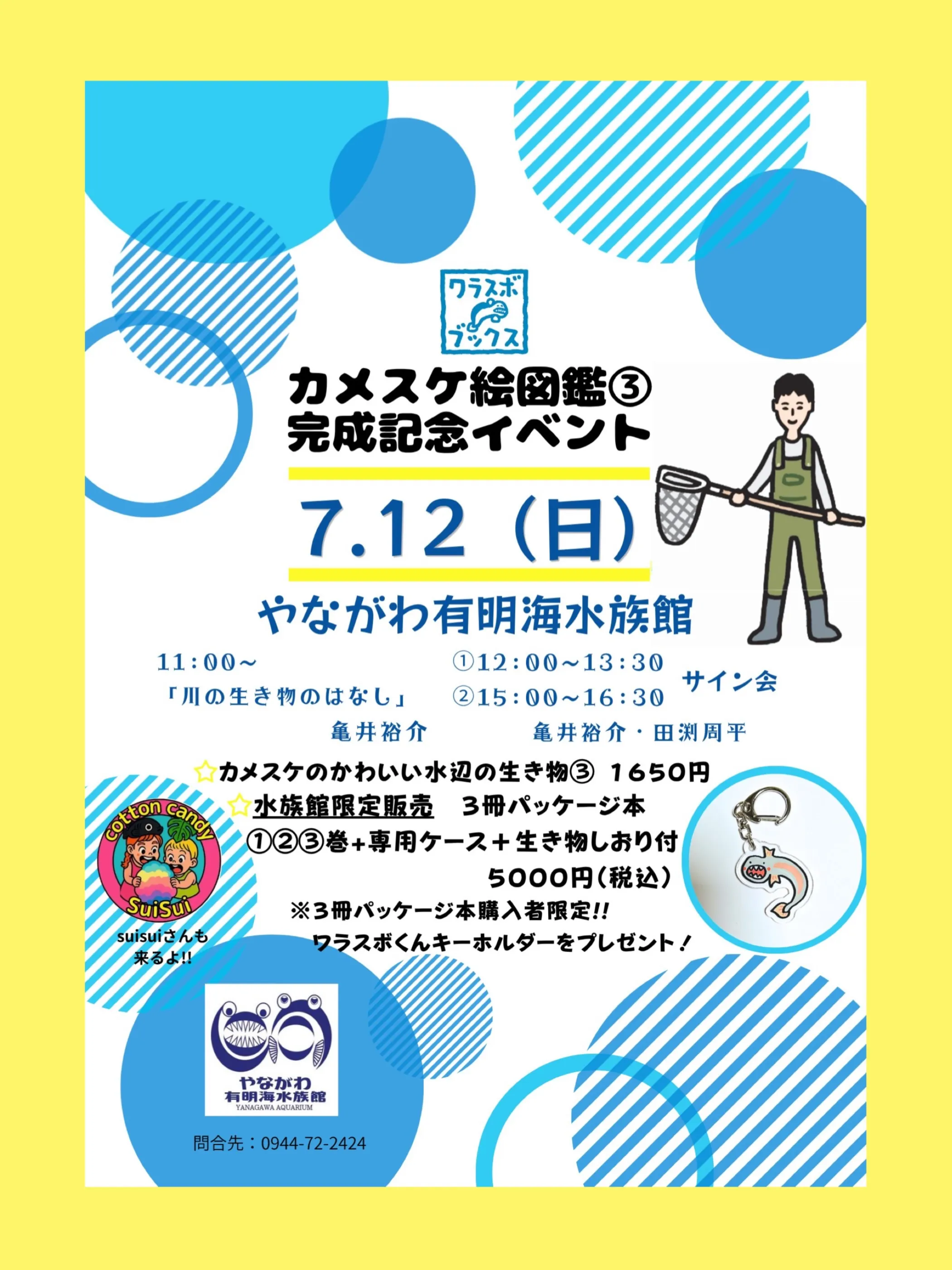 日曜日は主催イベントです!